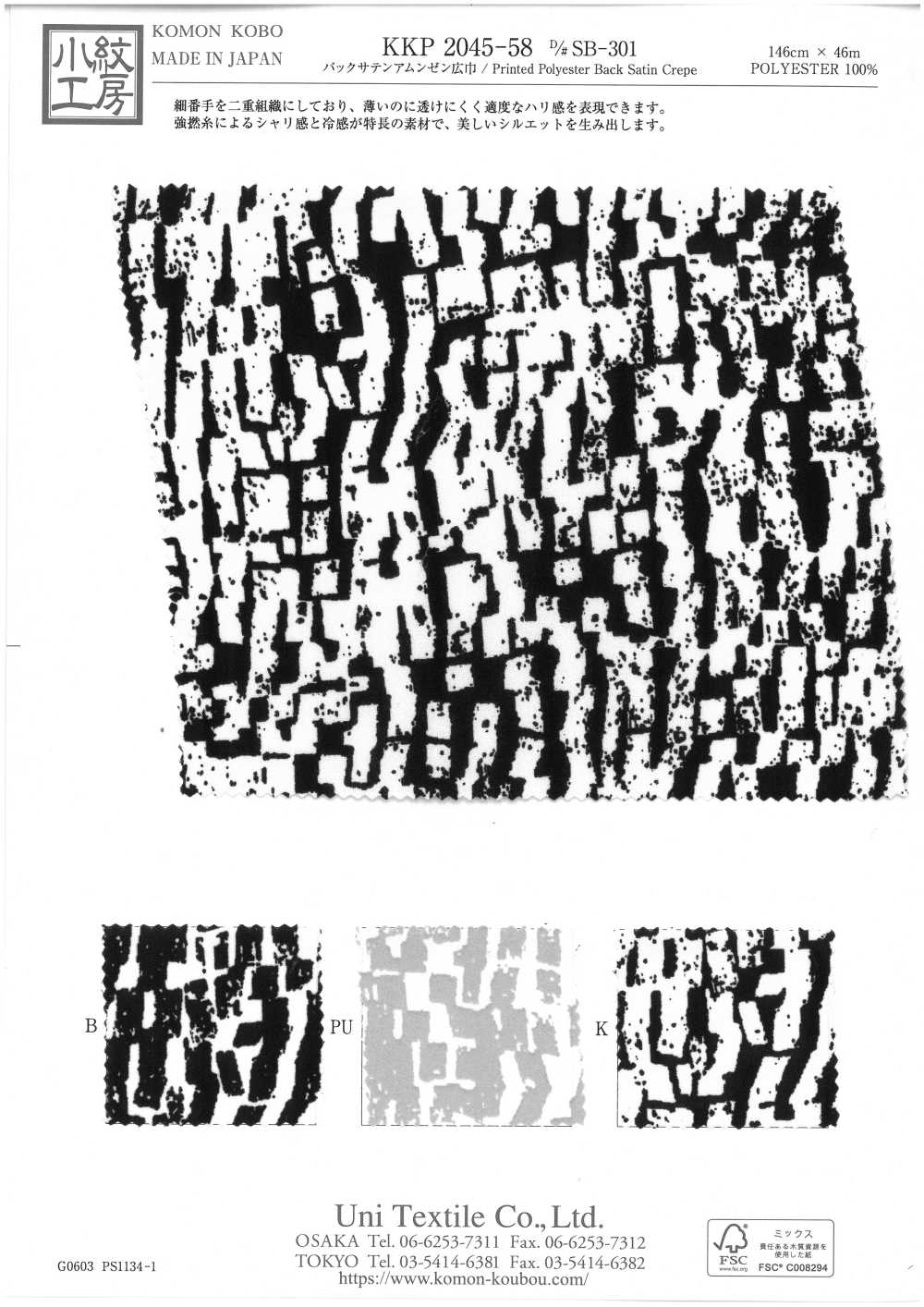 KKP2045-58-DSB-301 Retro Satinato Rugosità Superficie Ampia Larghezza[Tessile / Tessuto] Uni Textile(Komon Studio)