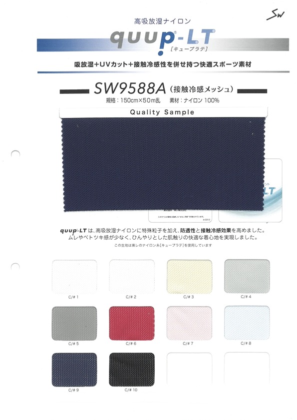 SW9588A Cuprate Cool-touch Mesh[Tessile / Tessuto] Fibre Sanwa