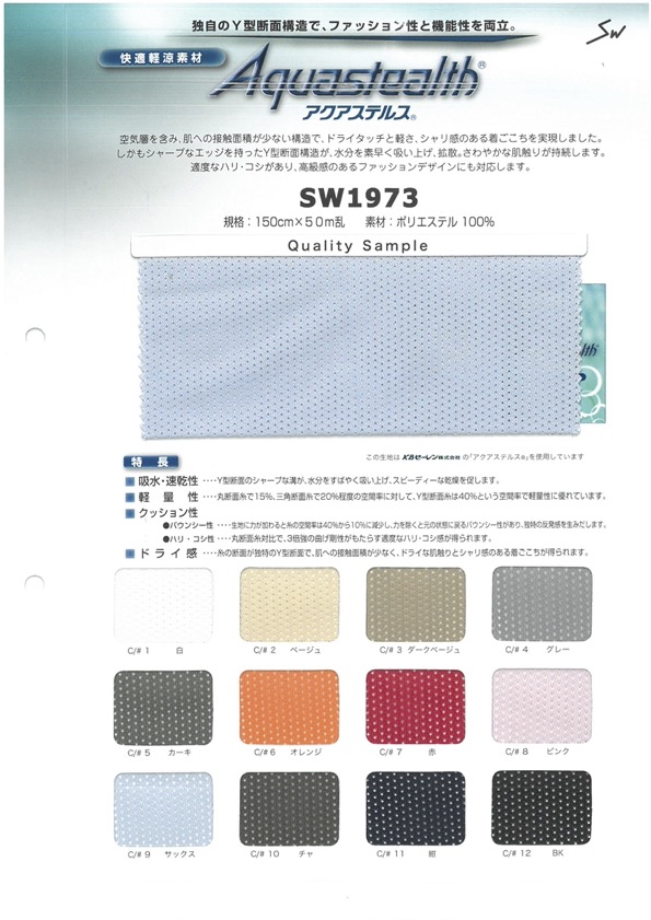 SW1973 Aqua Stealth Mesh[Tessile / Tessuto] Fibre Sanwa
