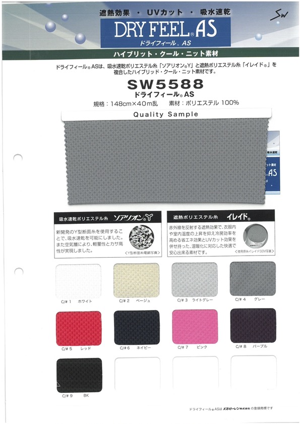 SW5588 Sensazione Asciutta Come Punto Muschio[Tessile / Tessuto] Fibre Sanwa