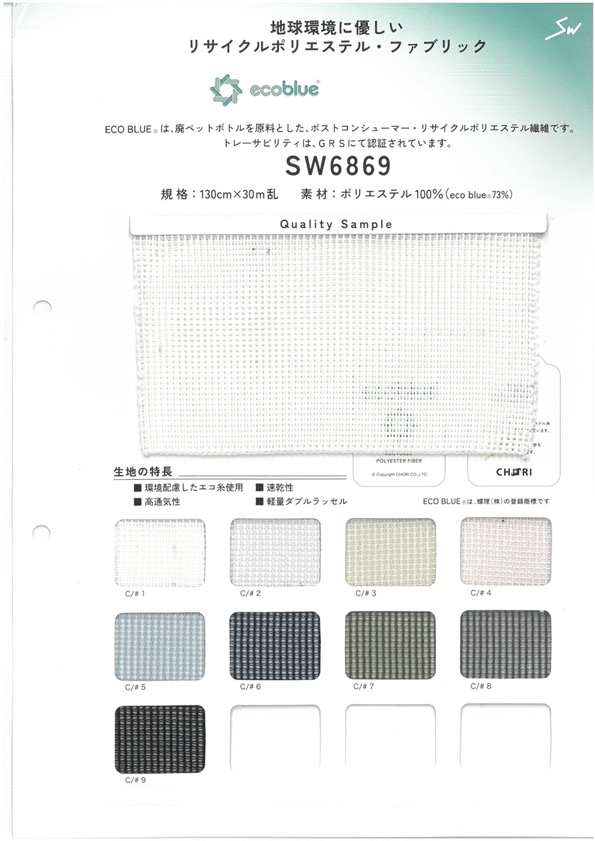 SW6869 [Tessile / Tessuto] Fibre Sanwa