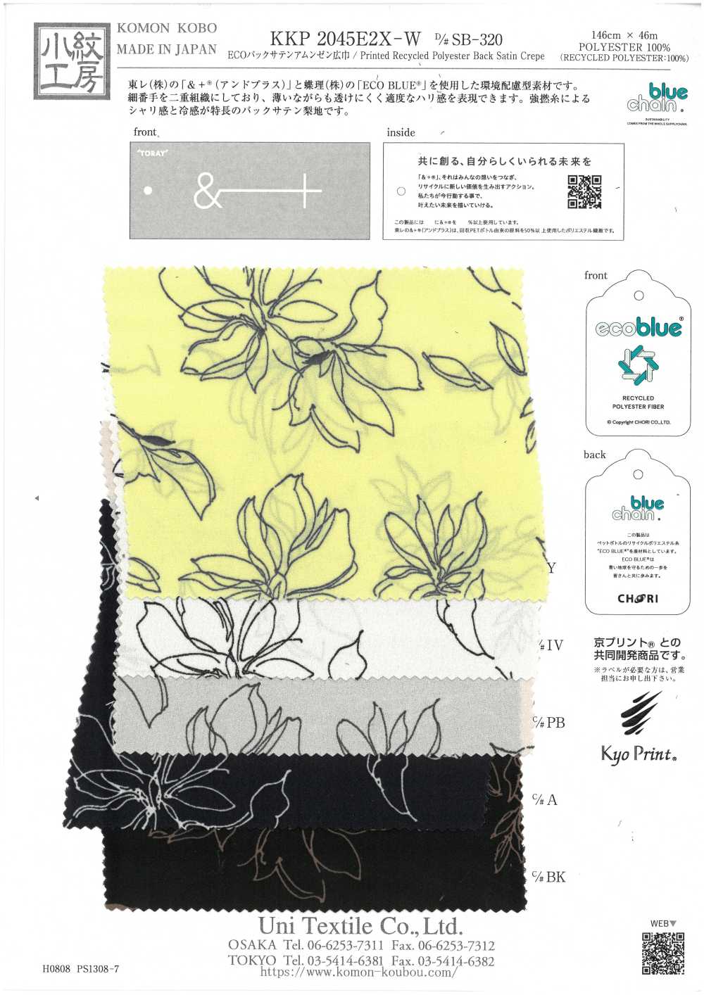 KKP2045E2X-W-DSB-320 Superficie Satinata Posteriore ECO Con Rugosità Ampia[Tessile / Tessuto] Uni Textile(Komon Studio)