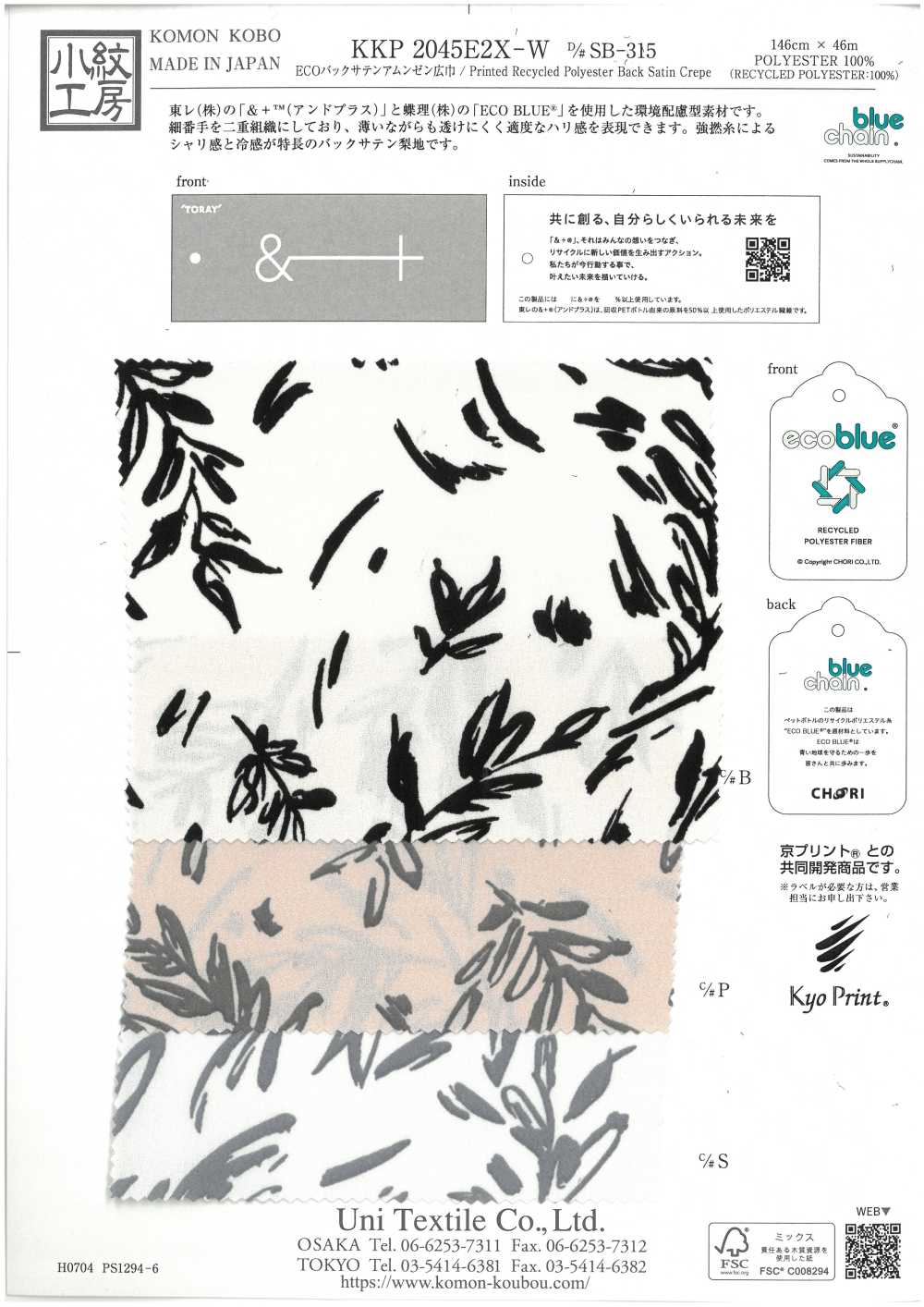 KKP2045E2X-W-DSB-315 Superficie Satinata Posteriore ECO Con Rugosità Ampia[Tessile / Tessuto] Uni Textile(Komon Studio)