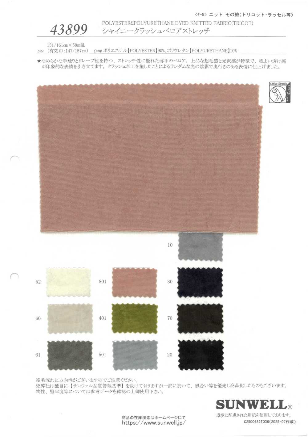 43899 Velluto Elasticizzato Lucido E Stropicciato[Tessile / Tessuto] SUNWELL