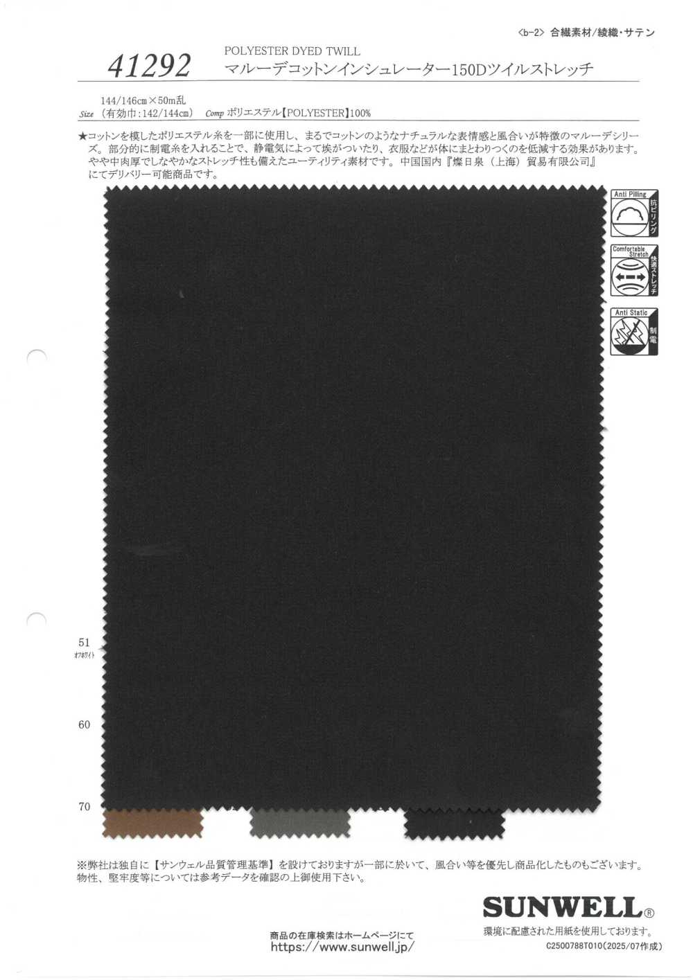 41292 Isolante In Cotone Marude 150D Twill Stretch[Tessile / Tessuto] SUNWELL