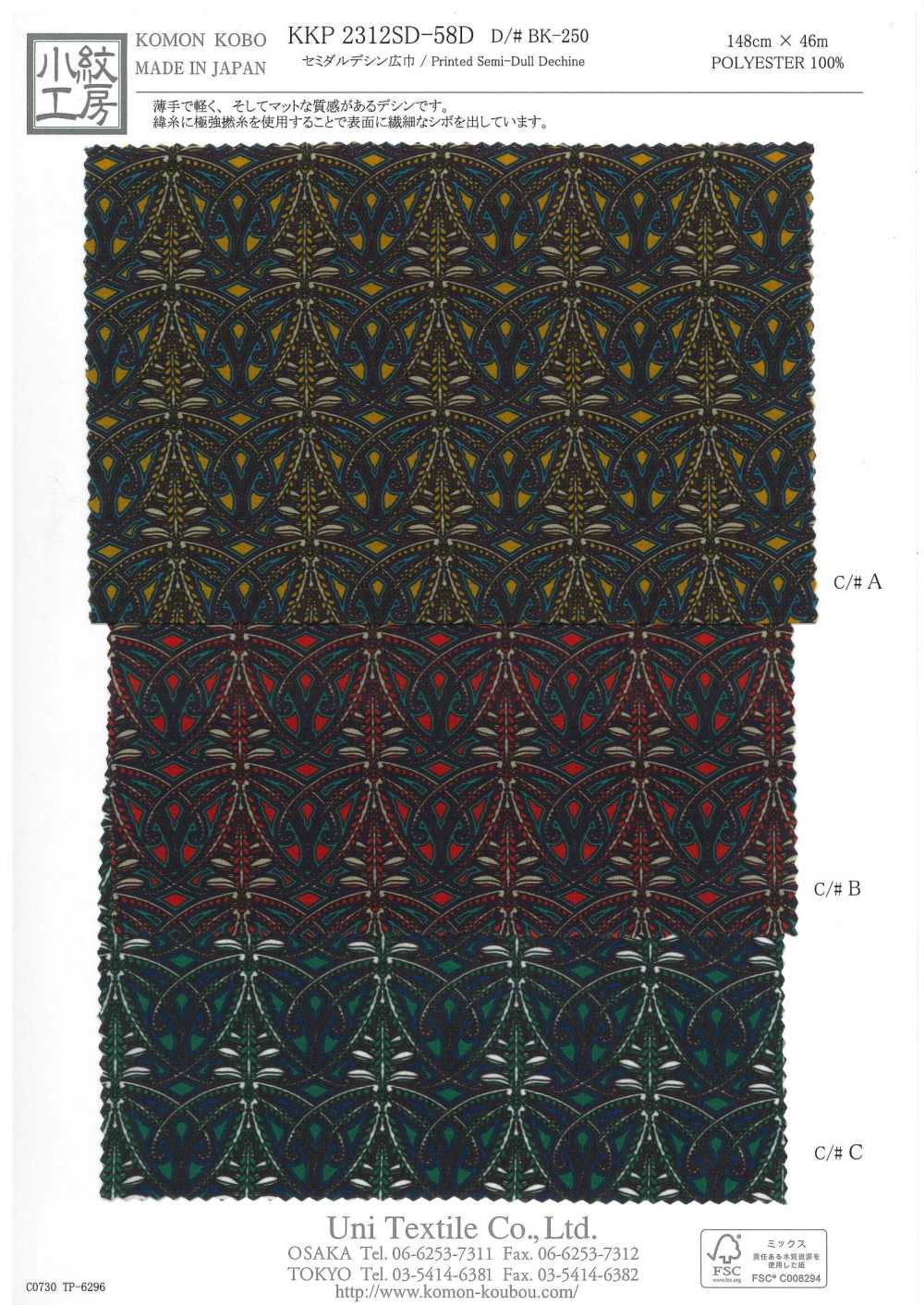 KKP2312SD-58DDBK-250 Larghezza Ampia Semi-opaca[Tessile / Tessuto] Uni Textile(Komon Studio)