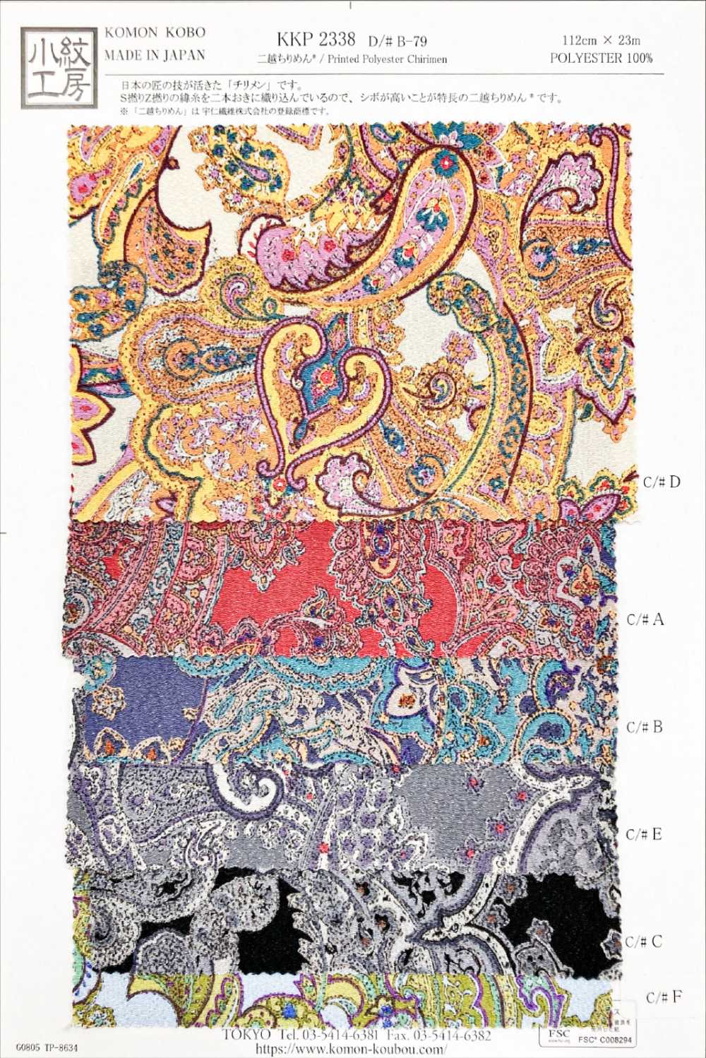 KKP2338-DB-79 Chirimen Chirimen®[Tessile / Tessuto] Uni Textile(Komon Studio)