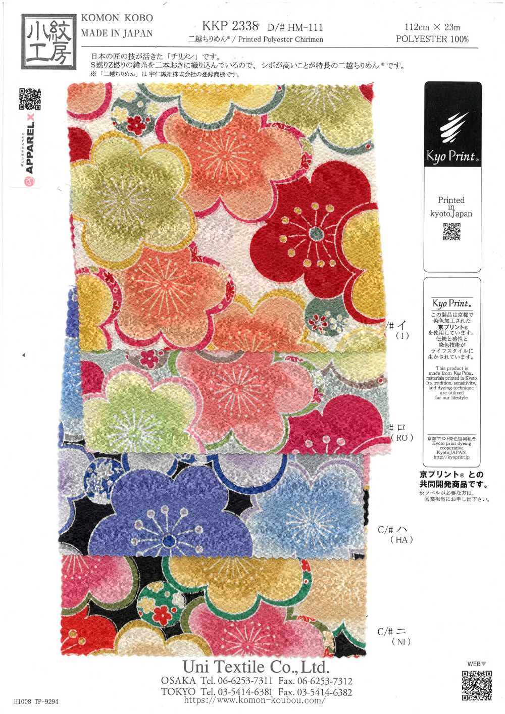 KKP2338-DHM-111 Chirimen Chirimen®[Tessile / Tessuto] Uni Textile(Komon Studio)