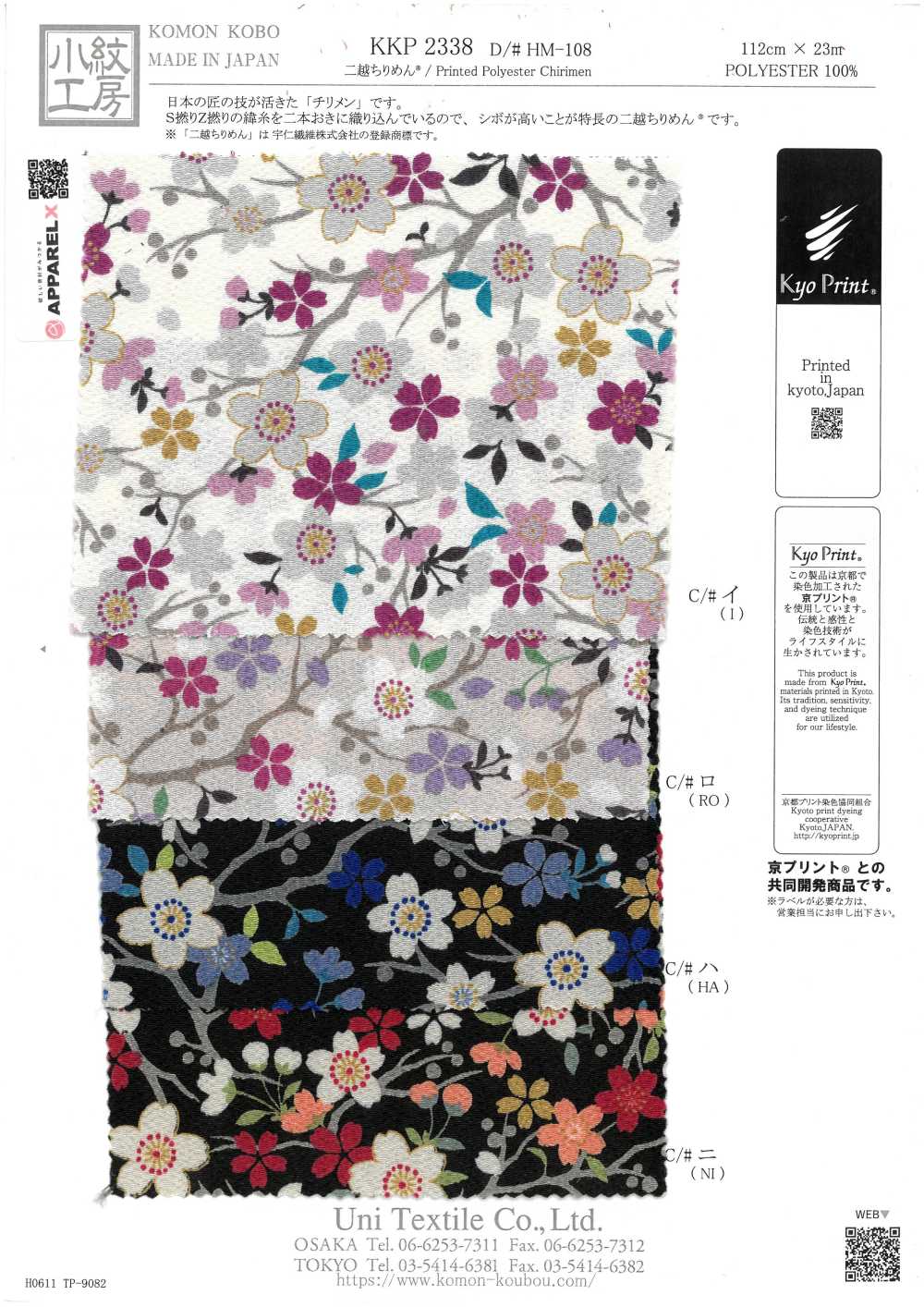 KKP2338-DHM-108 Stampa Multicolore Futako Chirimen[Tessile / Tessuto] Uni Textile(Komon Studio)