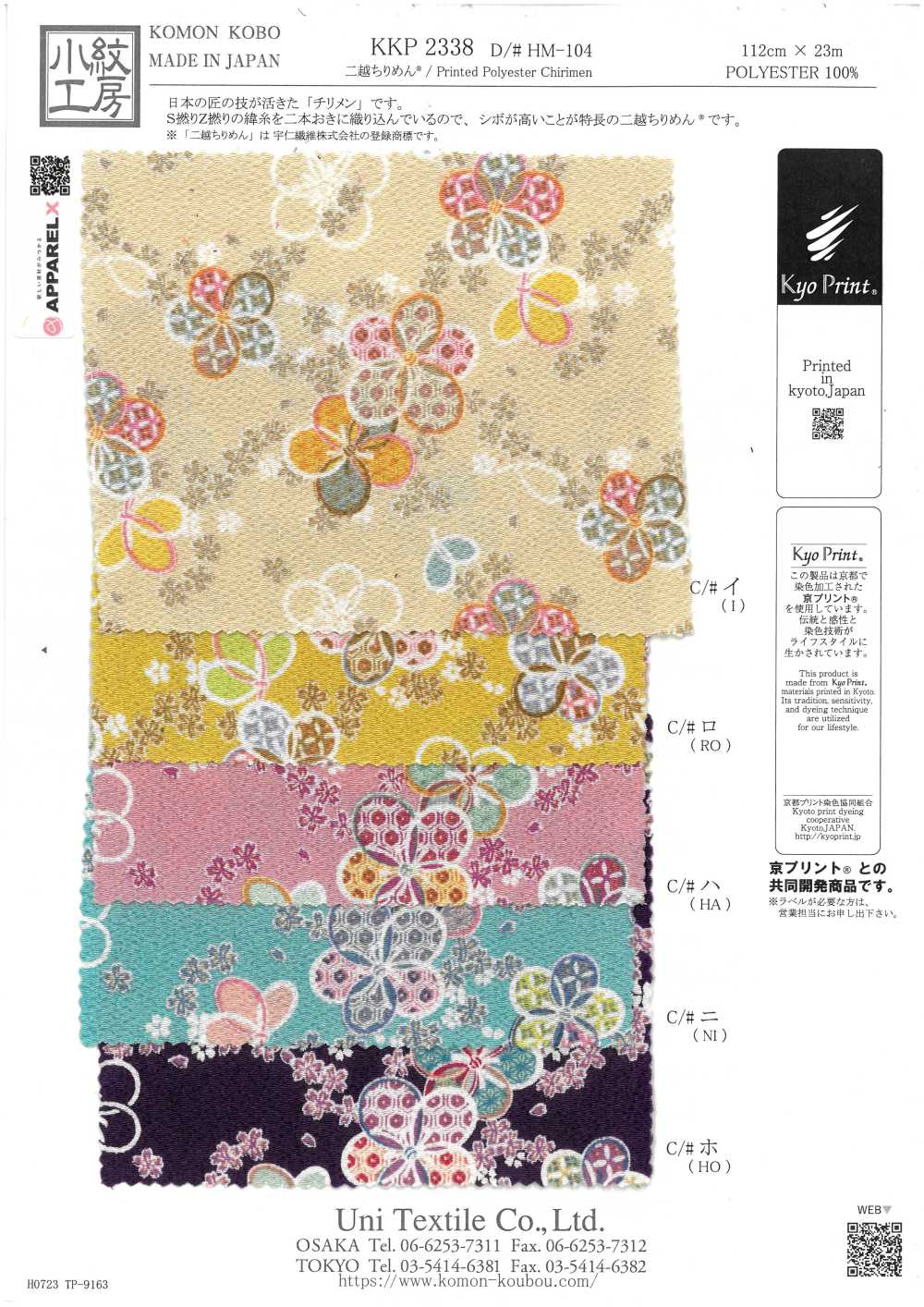 KKP2338-DHM-104 Chirimen Chirimen®[Tessile / Tessuto] Uni Textile(Komon Studio)