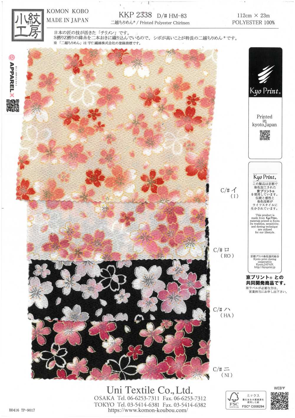 KKP2338-DHM-83 Stampa Multicolore Futako Chirimen[Tessile / Tessuto] Uni Textile(Komon Studio)