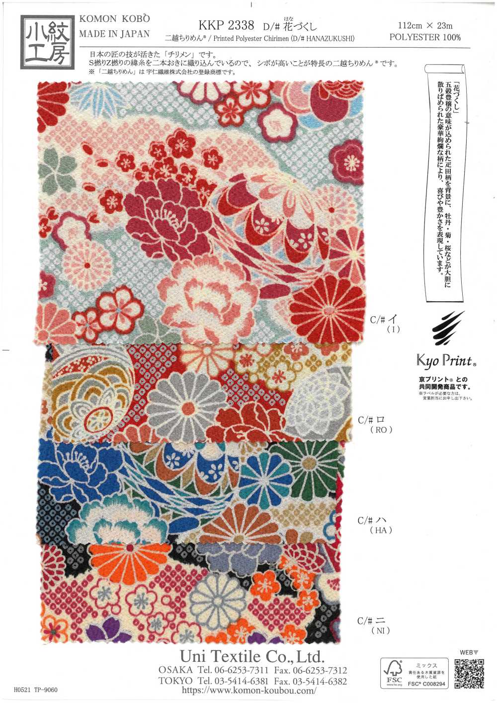KKP2338-D-HANAZUKUSI Futako Chirimen Fiori[Tessile / Tessuto] Uni Textile(Komon Studio)