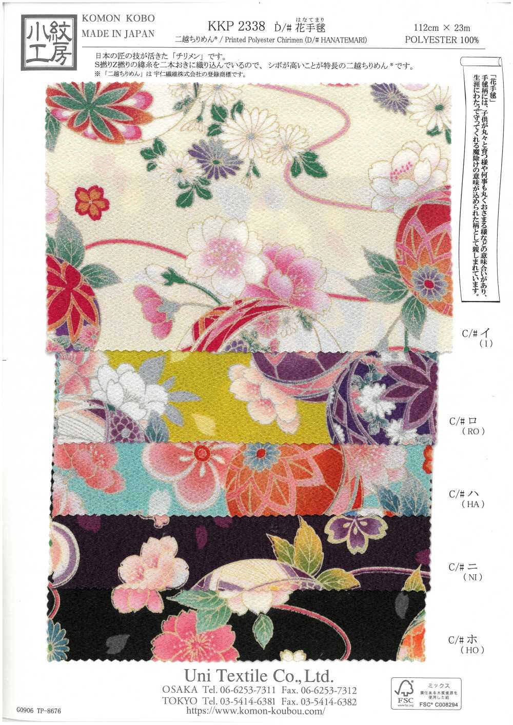 KKP2338-D-HANATEMARI Futako Chirimen Flower Ball[Tessile / Tessuto] Uni Textile(Komon Studio)