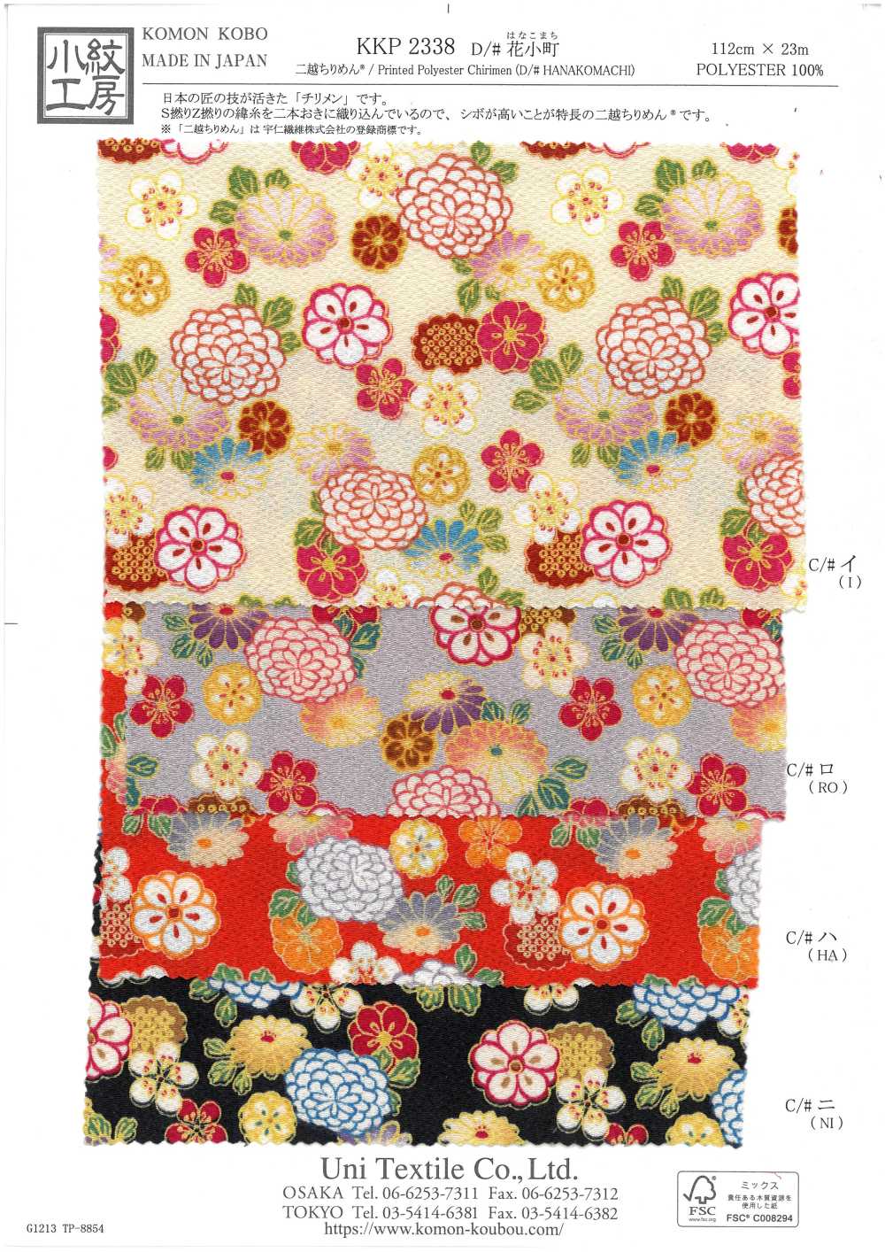 KKP2338-D-HANAKOMATI Futako Chirimen Hanakomachi[Tessile / Tessuto] Uni Textile(Komon Studio)