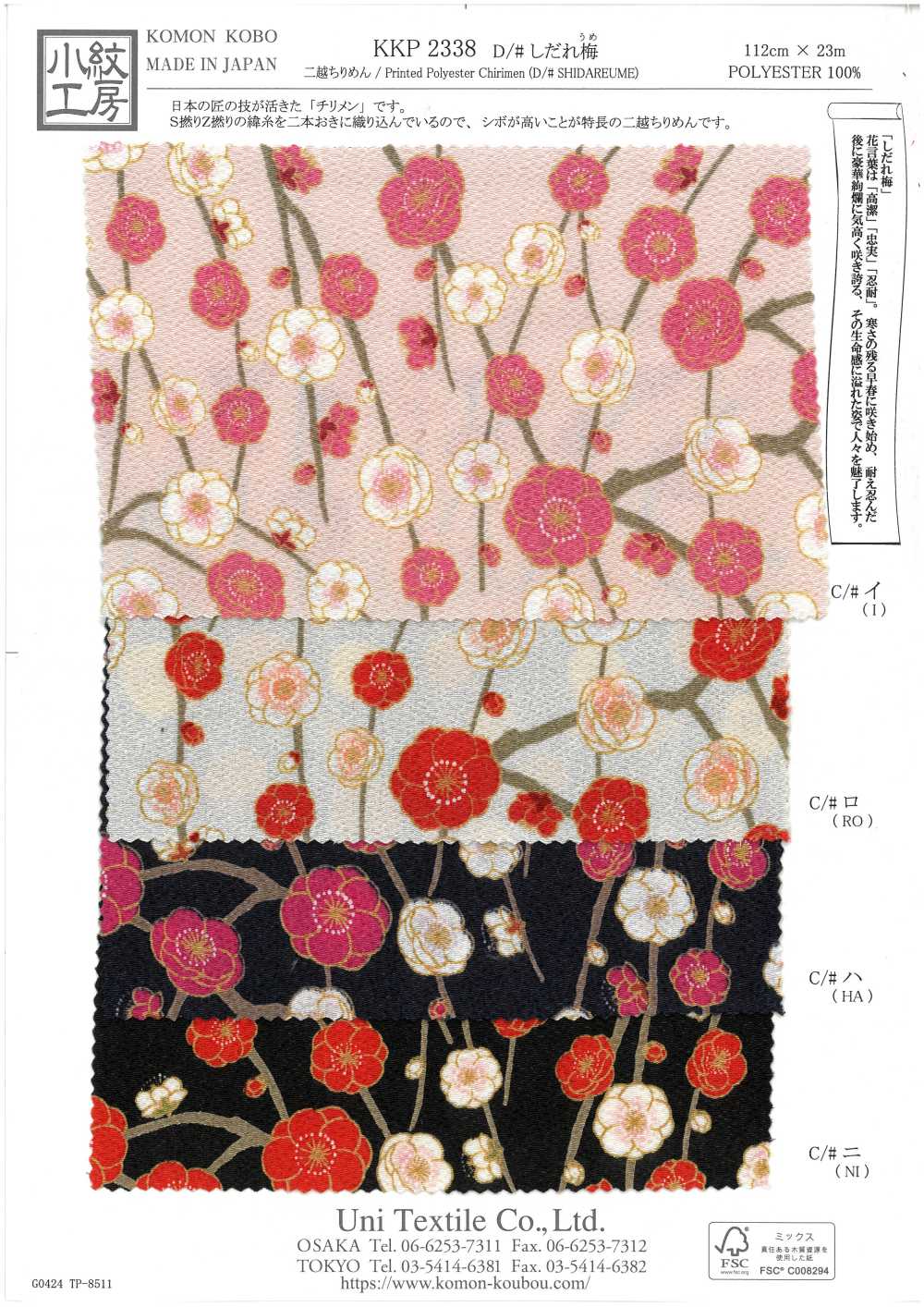 KKP2338-D-SIDAREUME Futako Chirimen Prugna Piangente[Tessile / Tessuto] Uni Textile(Komon Studio)