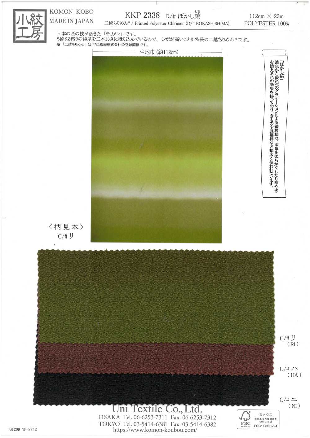 KKP2338-D-BOKASISIMA Strisce Sfumate Futako Chirimen[Tessile / Tessuto] Uni Textile(Komon Studio)