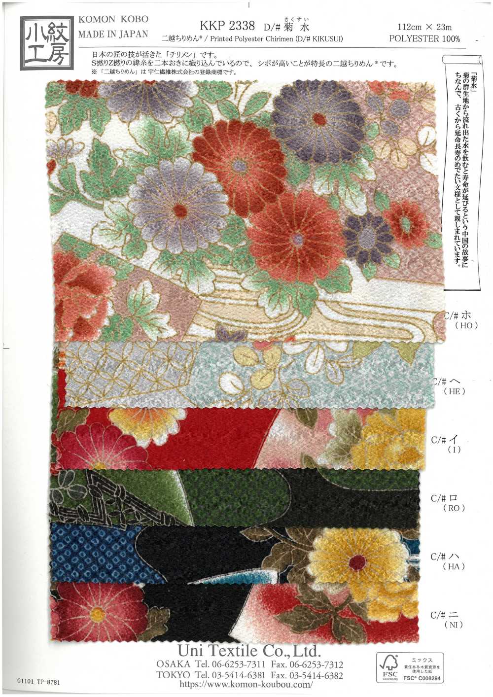 KKP2338-D-KIKUSUI Futako Chirimen Kikusui[Tessile / Tessuto] Uni Textile(Komon Studio)