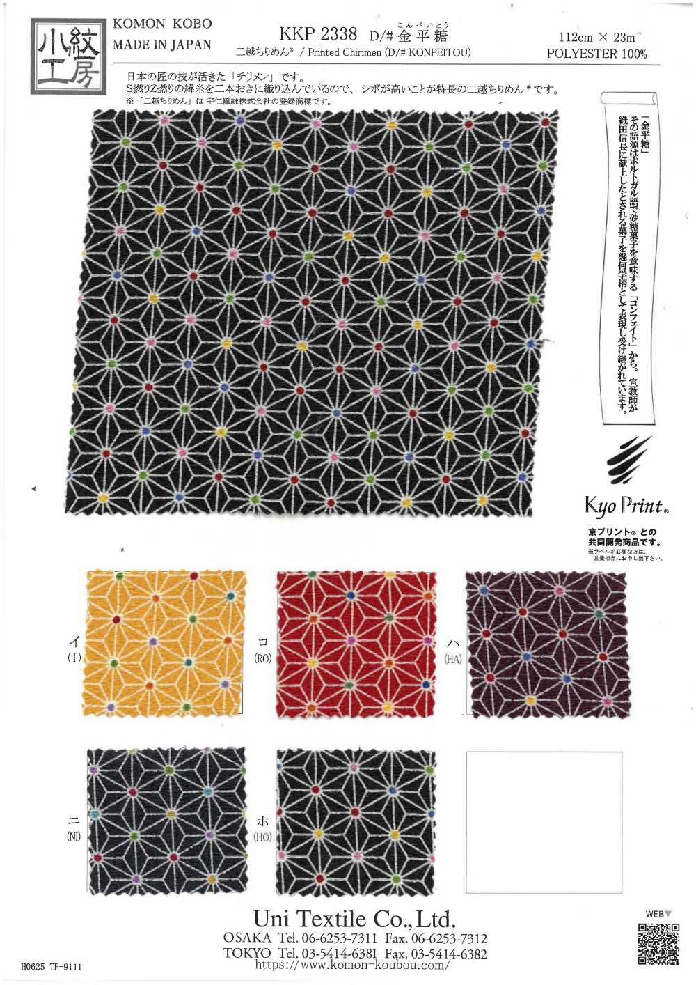 KKP2338-D-KONPEITOU Futako Chirimen Konpeito[Tessile / Tessuto] Uni Textile(Komon Studio)
