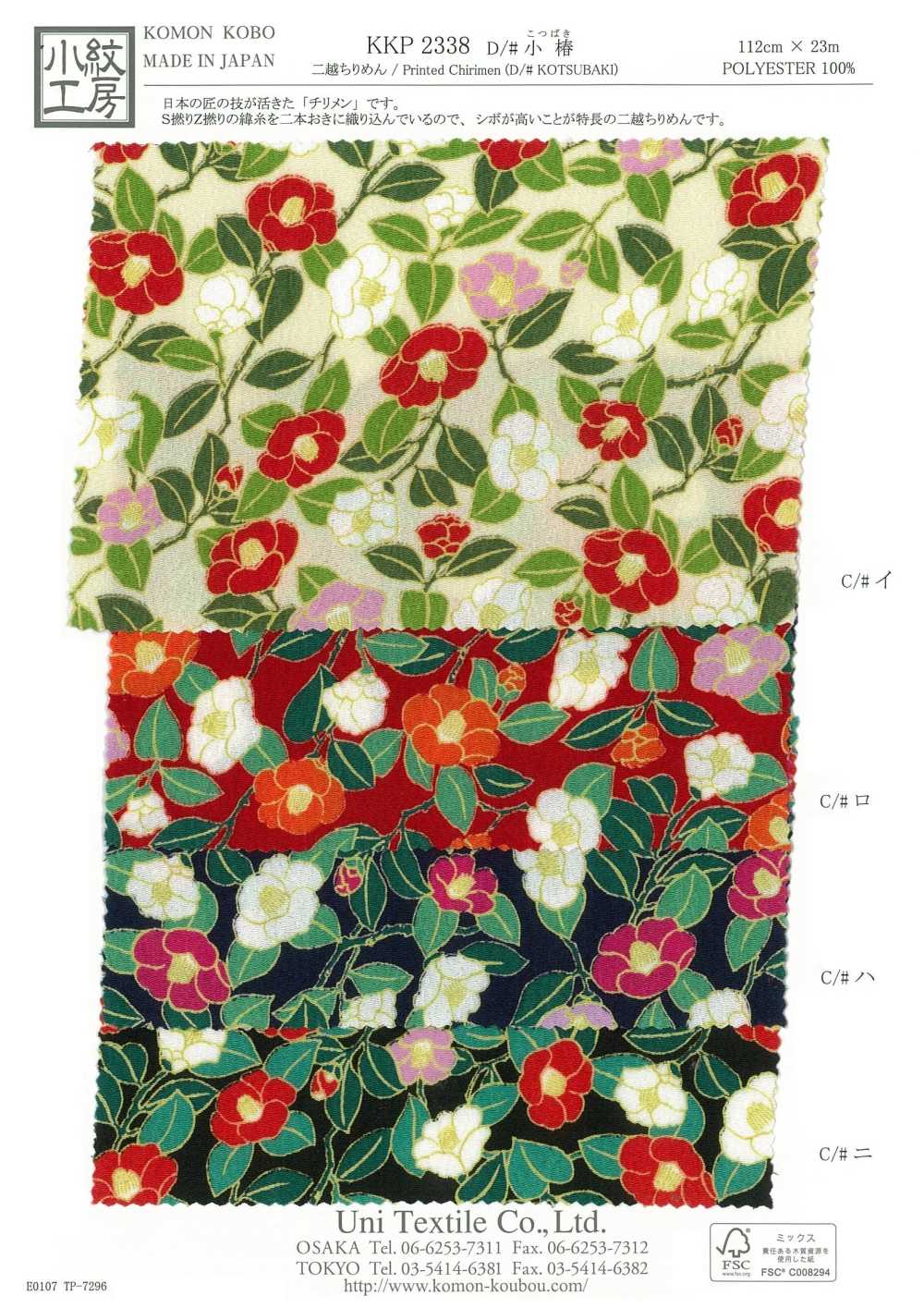 KKP2338-D-KOTUBAKI Futako Chirimen Kotsubaki[Tessile / Tessuto] Uni Textile(Komon Studio)