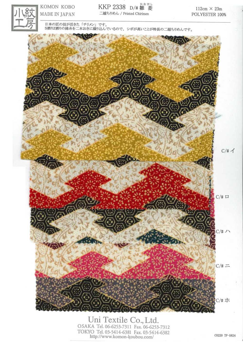 KKP2338-D-HINABISI Futako Chirimen Hinabishi[Tessile / Tessuto] Uni Textile(Komon Studio)