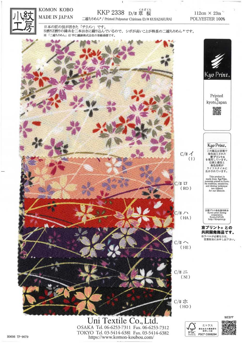 KKP2338-D-KUSAZAKURA Futako Chirimen Kusa-zakura[Tessile / Tessuto] Uni Textile(Komon Studio)
