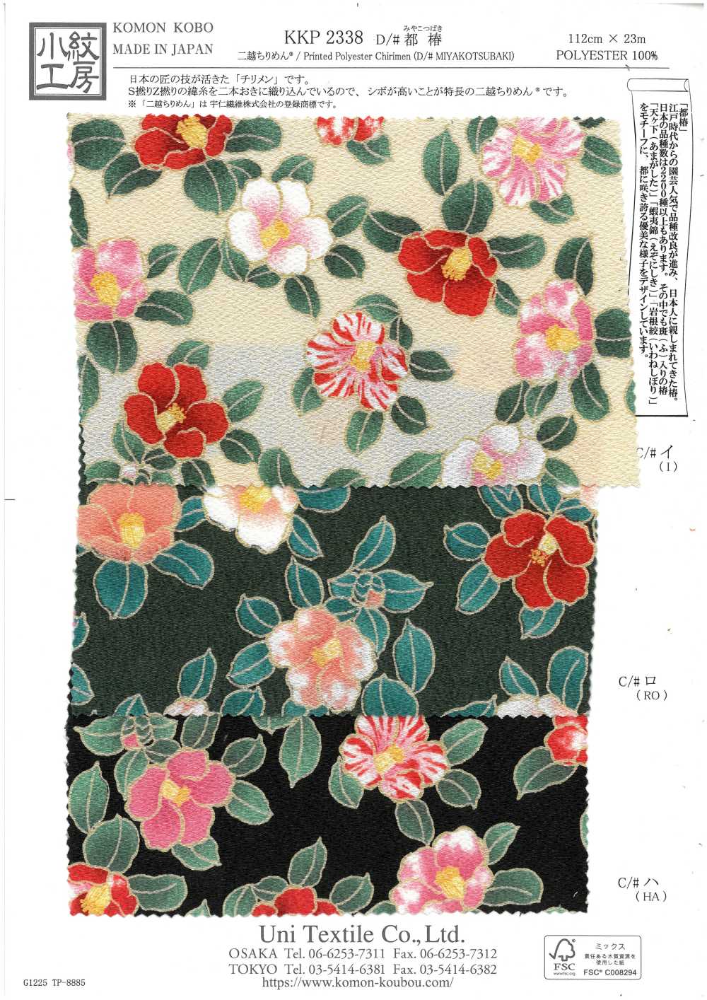 KKP2338-D-MTSUBAKI Futako Chirimen Miyako Tsubaki[Tessile / Tessuto] Uni Textile(Komon Studio)