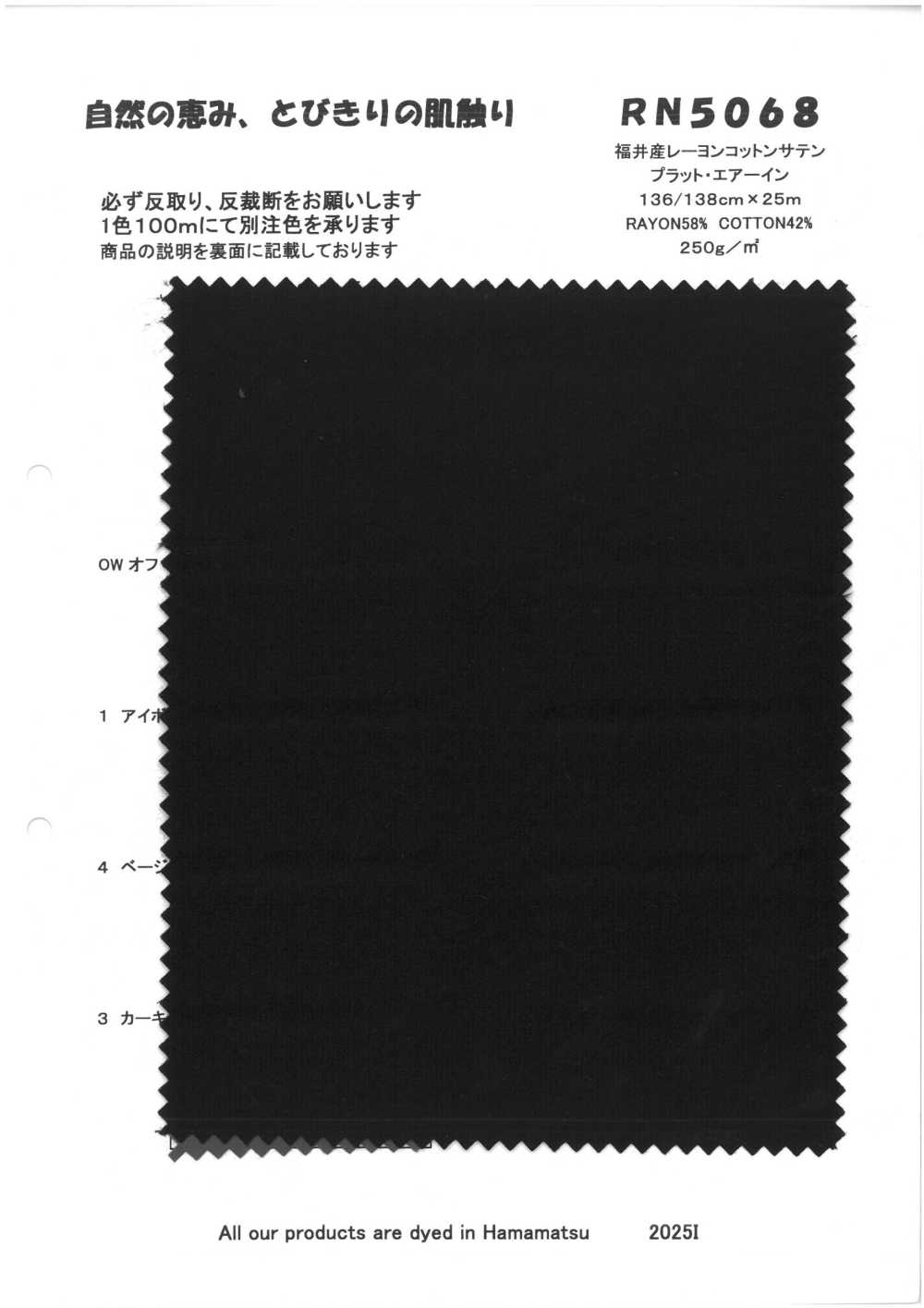 RN5068 福井産レーヨンコットンサテン プラット・エアーイン[Tessile / Tessuto] KOYAMA