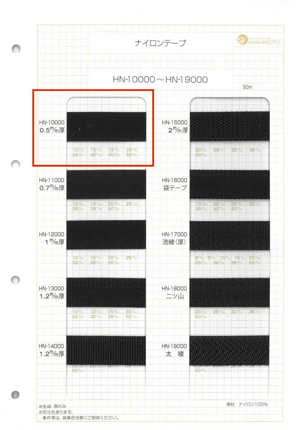 HN-10000 Nastro Di Nylon Spesso 0,5 Mm[Cavo A Nastro] Nessun Nome