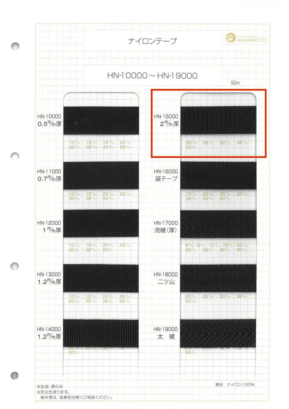 HN-15000 Nastro Di Nylon Spesso 2 Mm[Cavo A Nastro] Nessun Nome