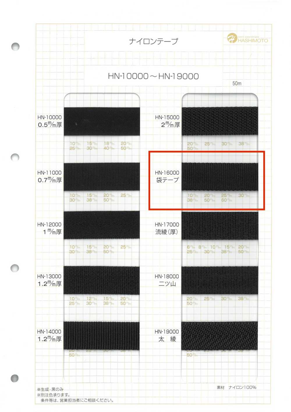 HN-16000 Nastro Per Sacchetti In Nylon[Cavo A Nastro] Nessun Nome