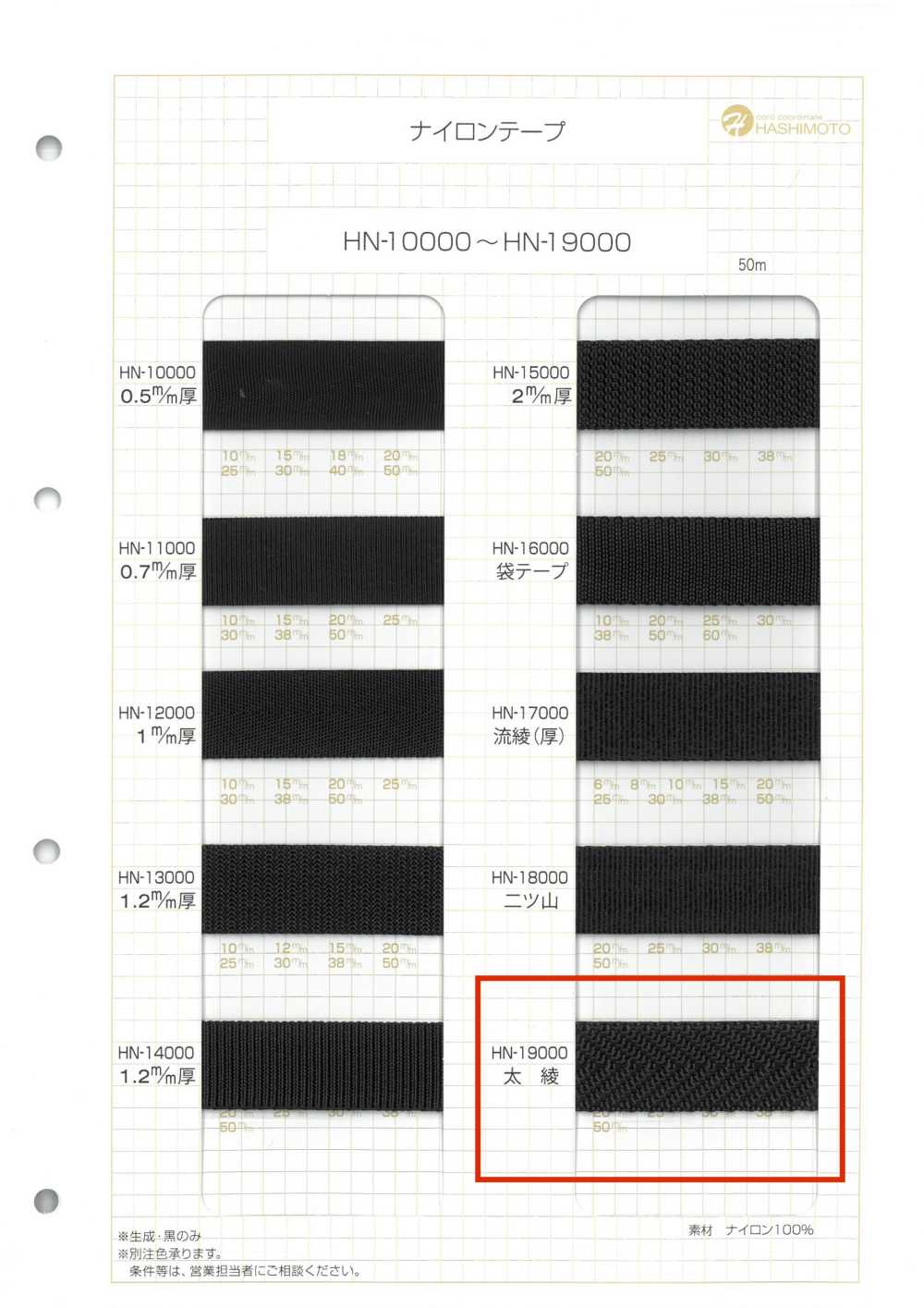HN-19000 Nastro Di Nylon Spesso In Twill[Cavo A Nastro] Nessun Nome