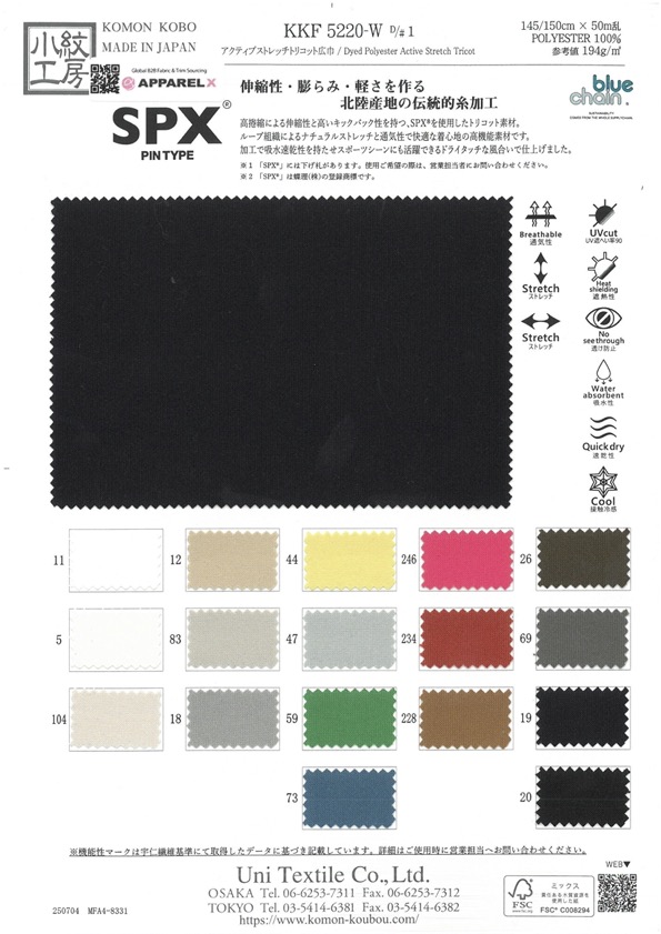 KKF5220-W-D-1 Active Stretch Tricot Wide Width[Tessile / Tessuto] Uni Textile(Komon Studio)