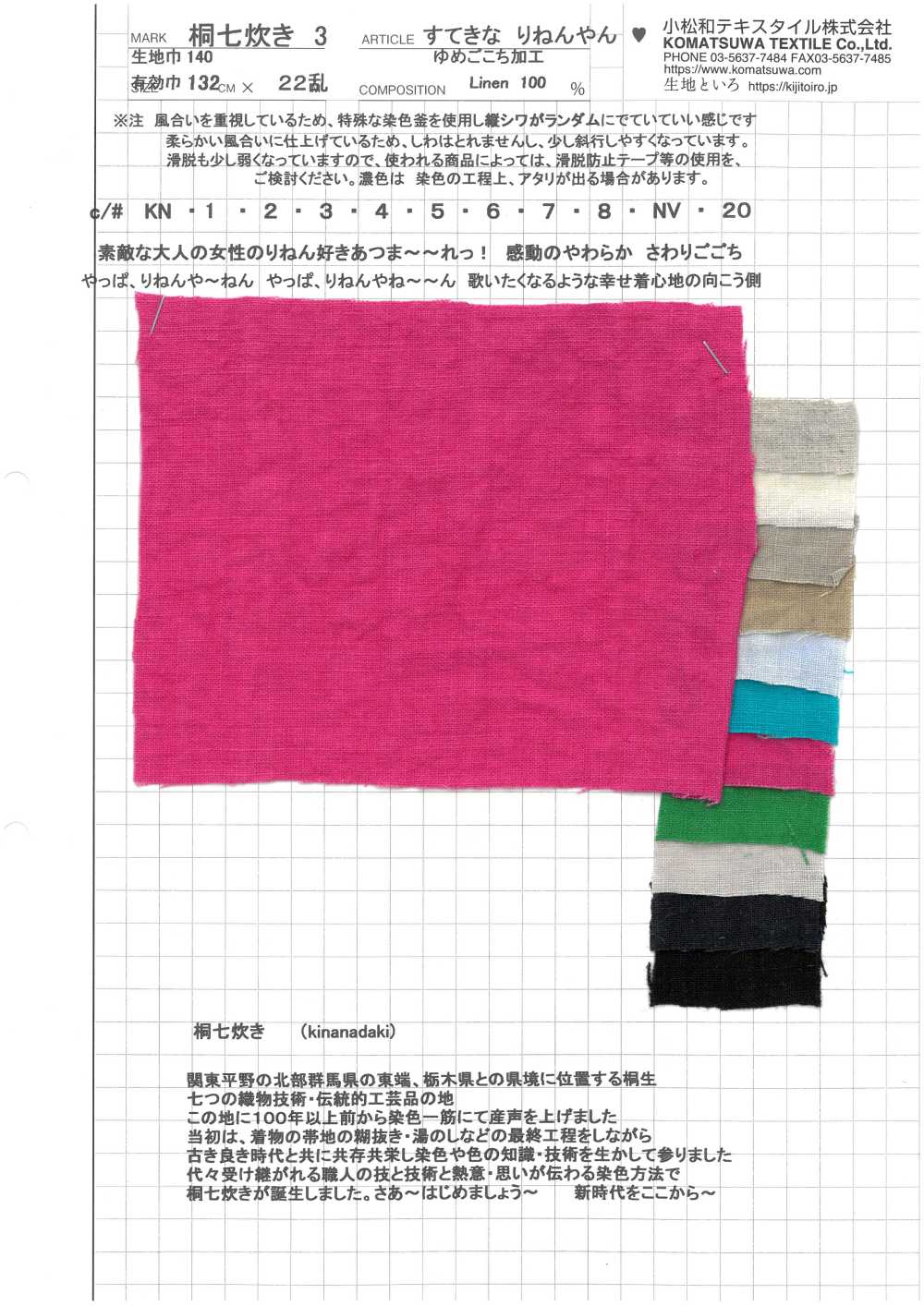 KINANADAKI-3 KINANADAKI 3 Finitura Rondella Tela Sutekinarinenyan[Tessile / Tessuto] Komatsuwa Textile