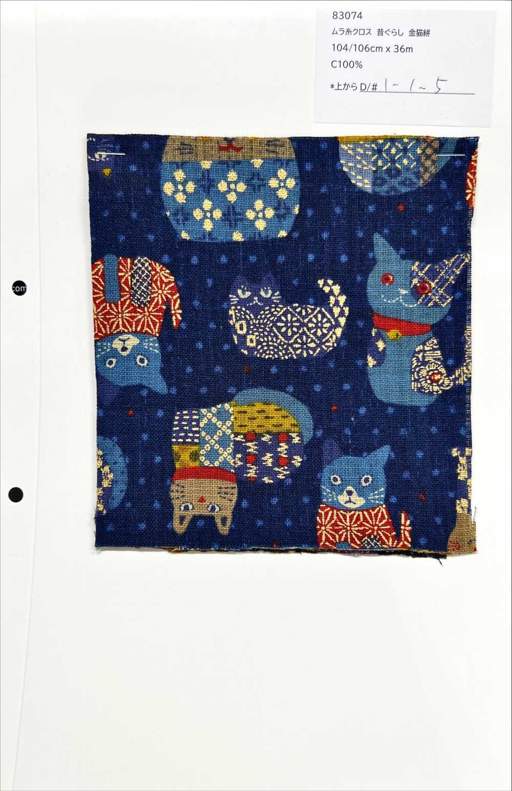 83074 Tessuto Con Filo Irregolare, Vecchio Stile, Gatto Dorato Kasuri[Tessile / Tessuto] VANCET