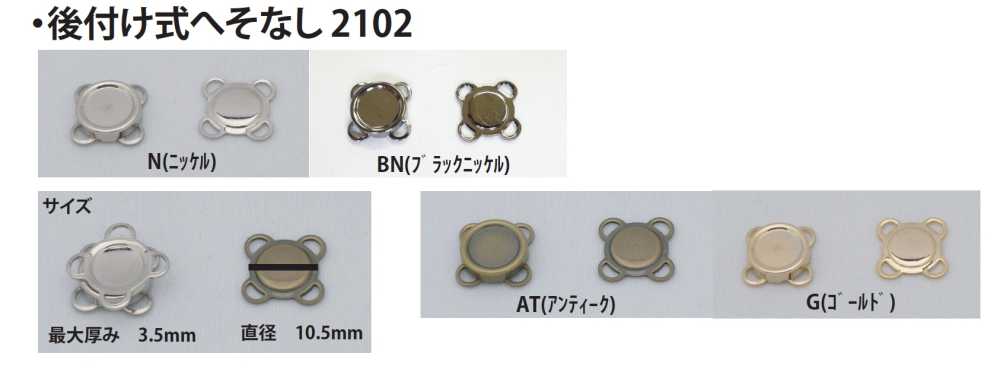 2102 Tipo Di Retrofit Senza Ombelico, Bottone Magnetico[Gancio] Nessun Nome