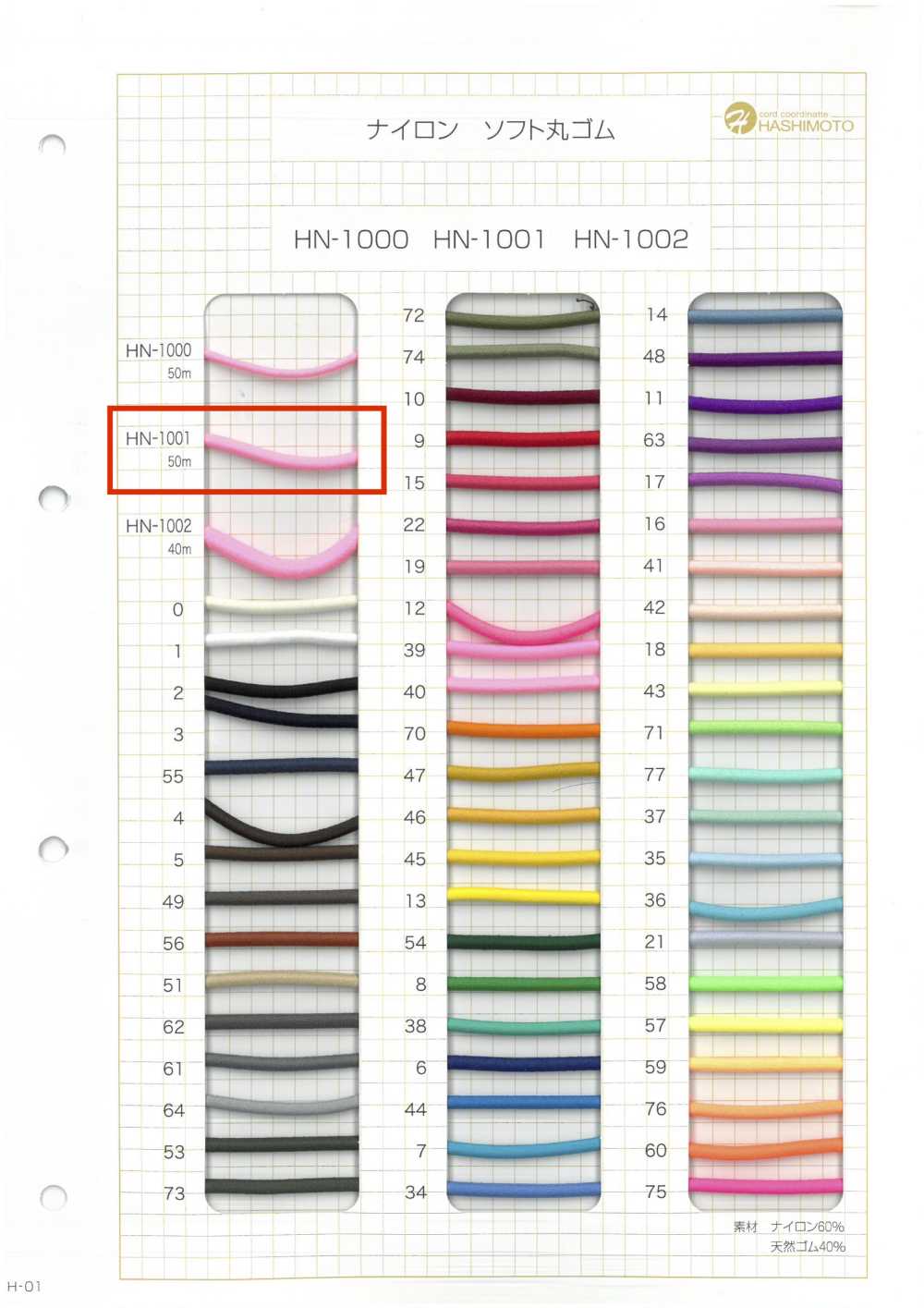 HN-1001 Fascia Elastica Rotonda Morbida In Nylon Nessun Nome