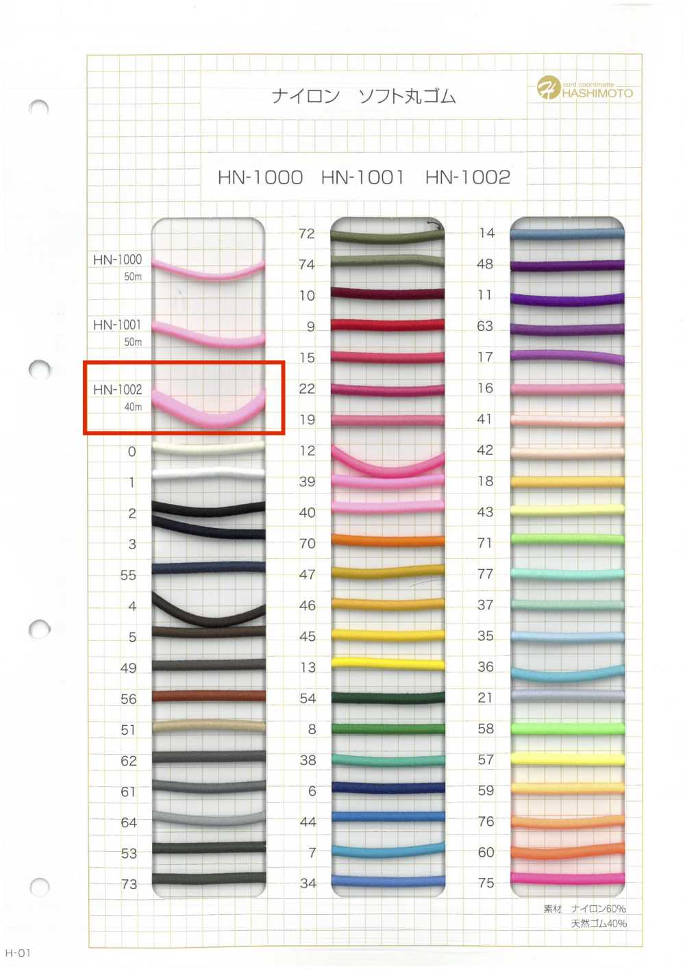 HN-1002 Fascia Elastica Rotonda Morbida In Nylon Nessun Nome