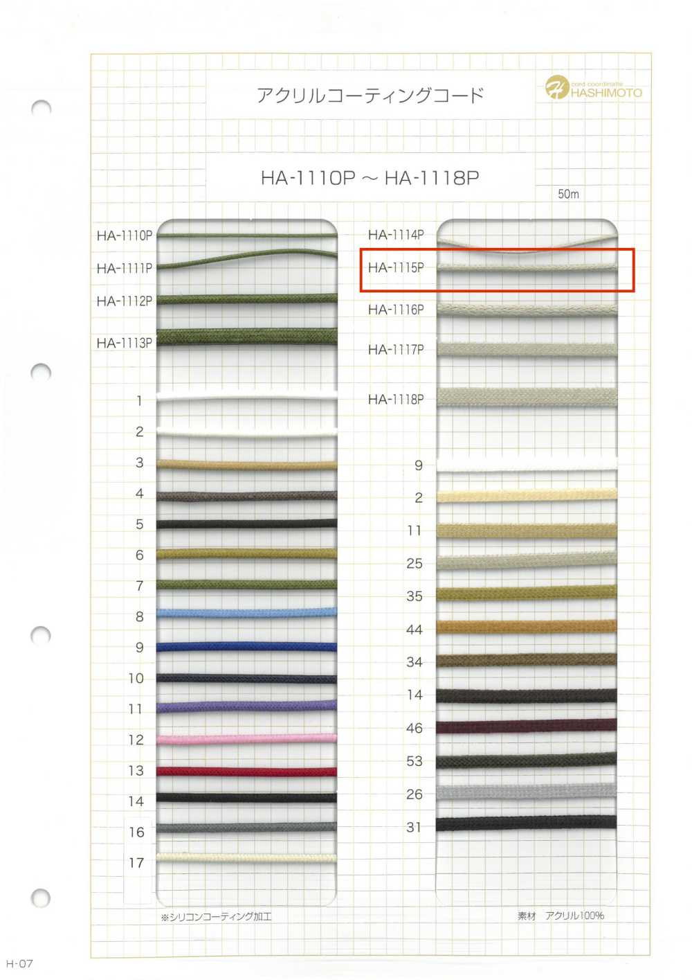 HA-1115P Cavo Di Codifica Acrilico[Cavo A Nastro] Nessun Nome
