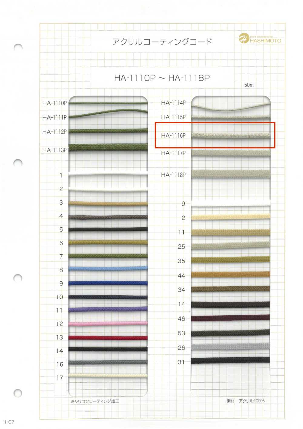 HA-1116P Cavo Di Codifica Acrilico[Cavo A Nastro] Nessun Nome