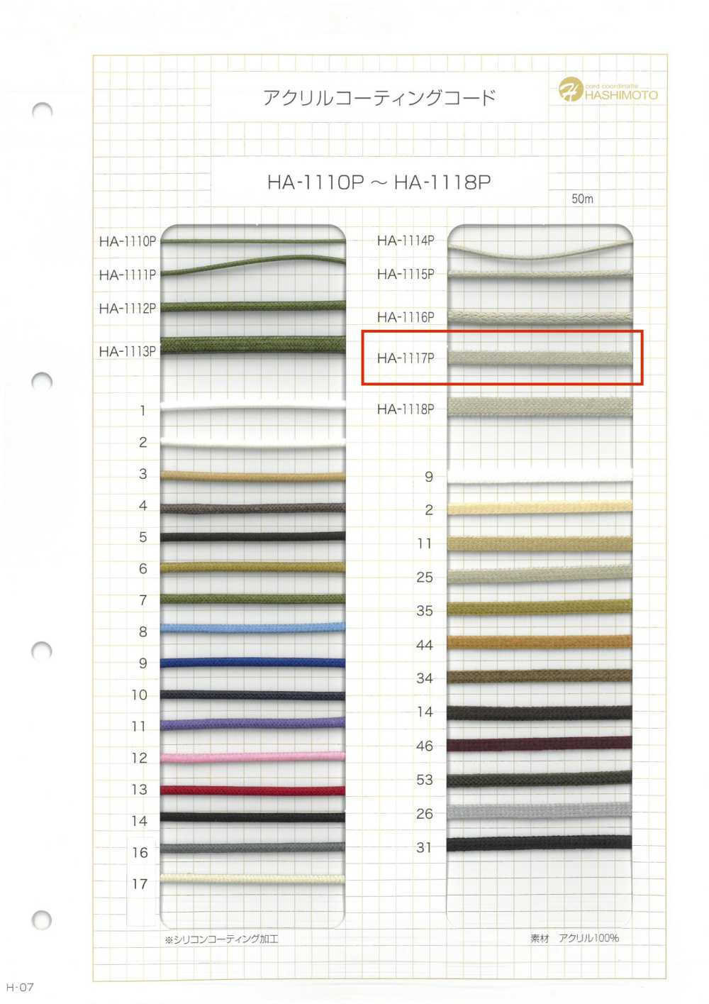 HA-1117P Cavo Di Codifica Acrilico[Cavo A Nastro] Nessun Nome