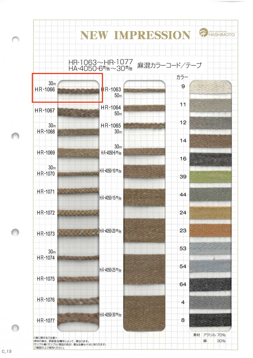 HR-1066 Cordoncino Colorato In Misto Lino[Cavo A Nastro] Nessun Nome