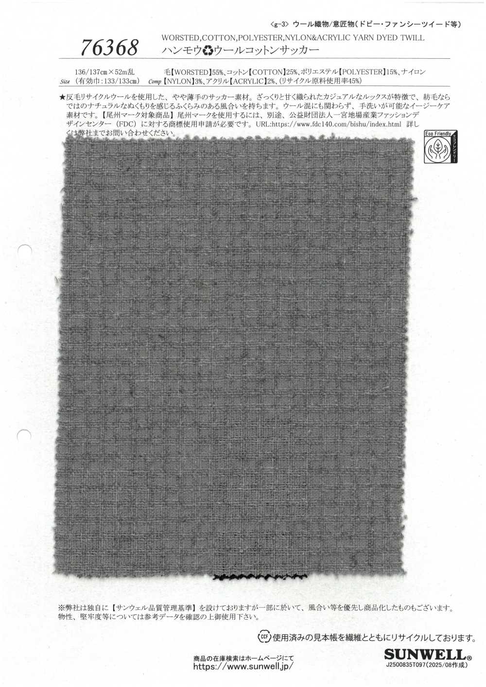 76368 Hanmo ♻ Lana Cotone Seersucker[Tessile / Tessuto] SUNWELL