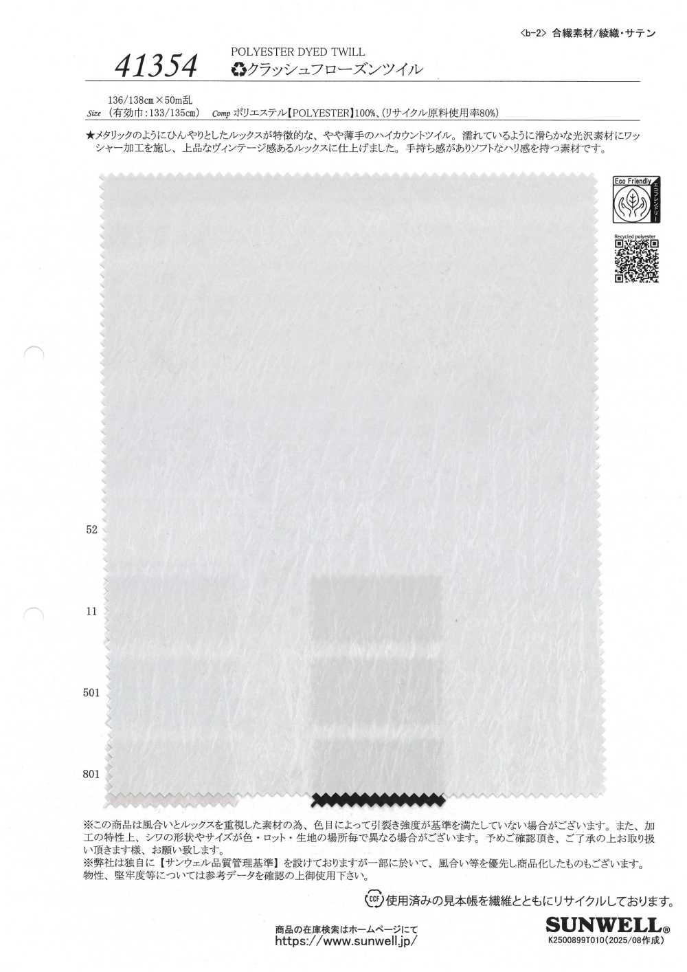 41354 ♻ Twill Congelato Schiacciato[Tessile / Tessuto] SUNWELL