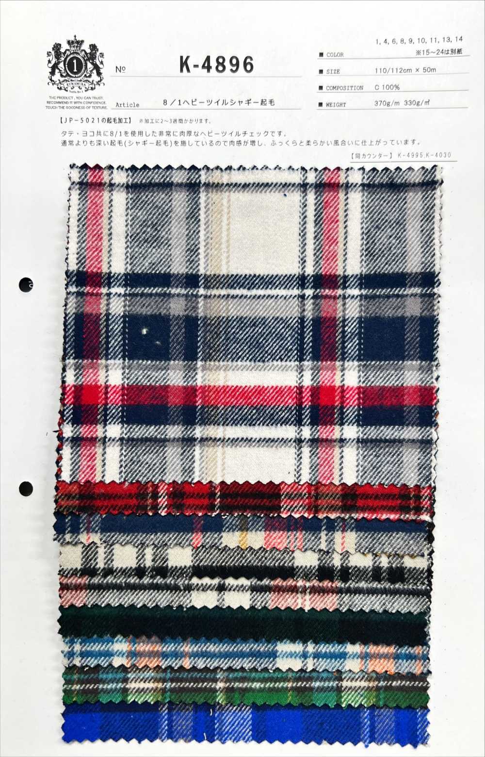 K-4896 8/1 Pesante Twill Shaggy Fuzzy[Tessile / Tessuto] Tessuto Kuwamura