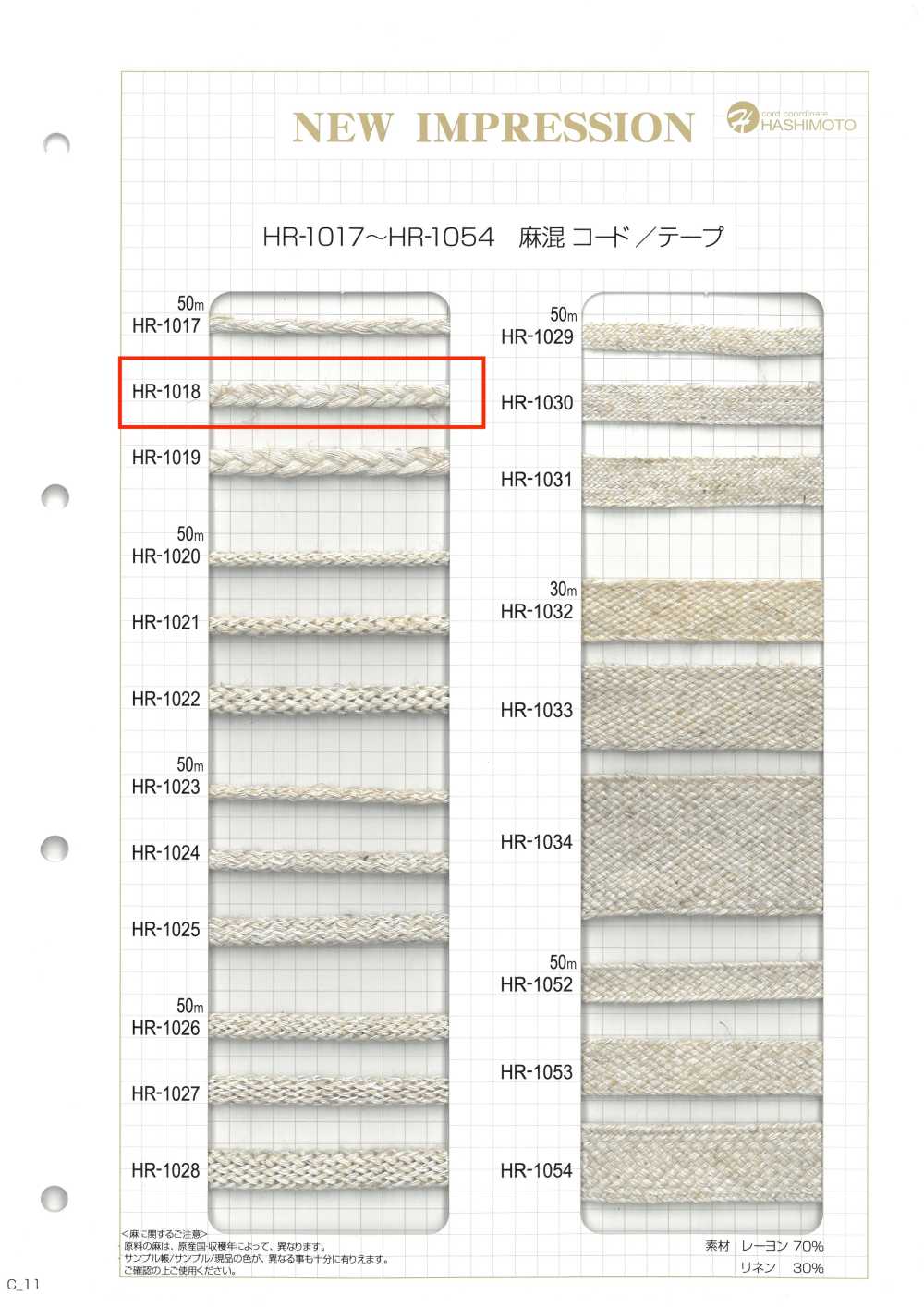 HR-1018 Treccia In Misto Lino M[Cavo A Nastro] Nessun Nome