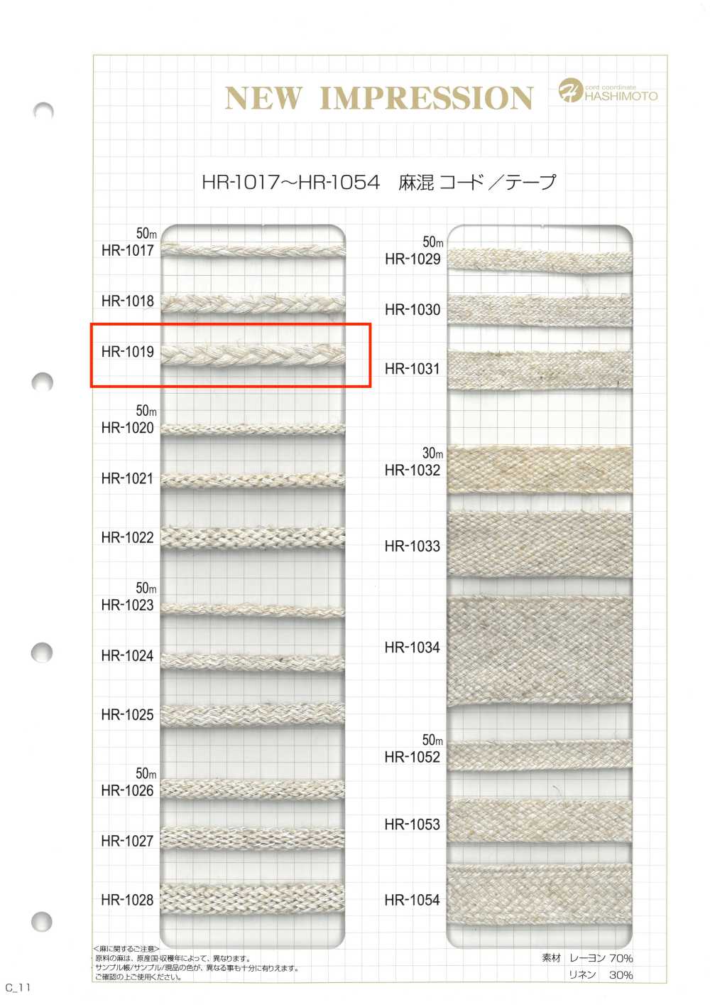 HR-1019 Treccia In Misto Lino L[Cavo A Nastro] Nessun Nome