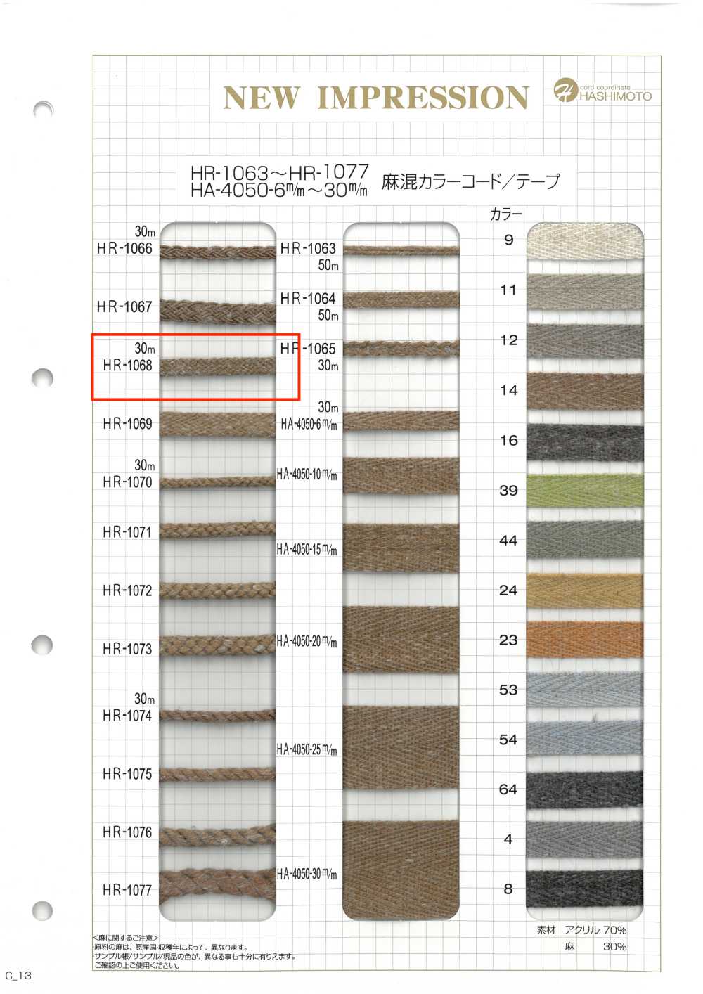 HR-1068 Cordoncino Colorato In Misto Lino[Cavo A Nastro] Nessun Nome