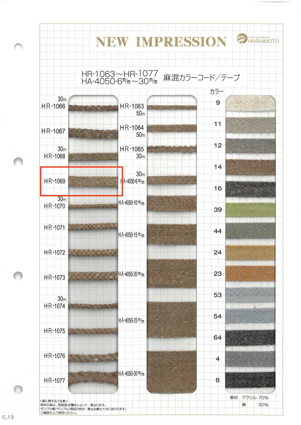 HR-1069 Cordoncino Colorato In Misto Lino[Cavo A Nastro] Nessun Nome