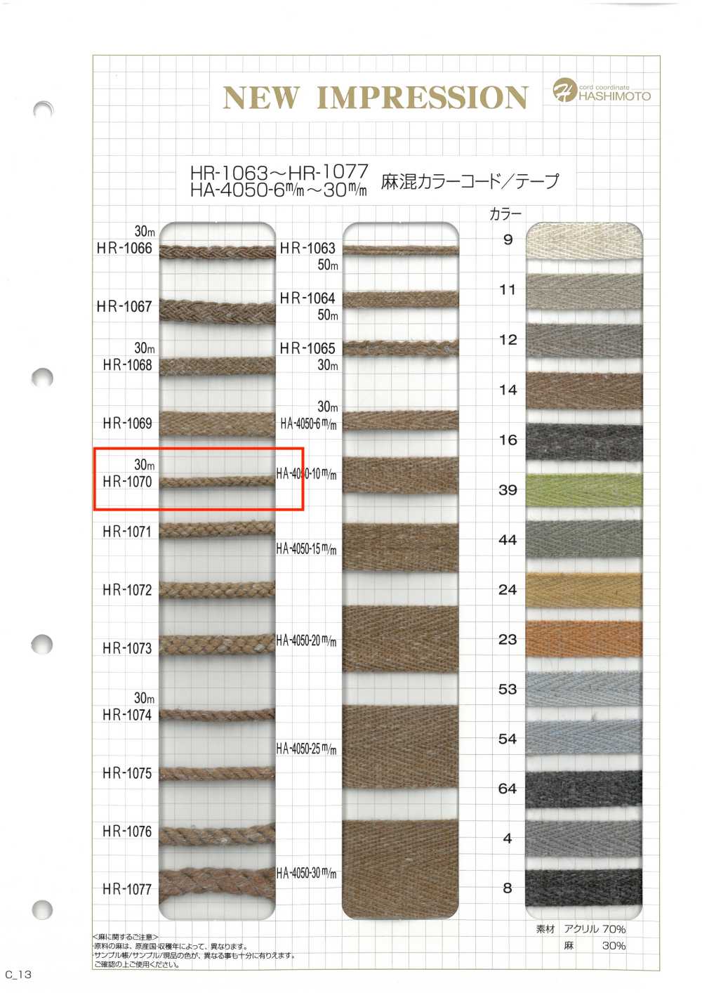 HR-1070 Cordoncino Colorato In Misto Lino[Cavo A Nastro] Nessun Nome
