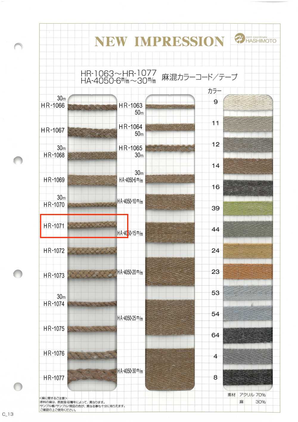 HR-1071 Cordoncino Colorato In Misto Lino[Cavo A Nastro] Nessun Nome
